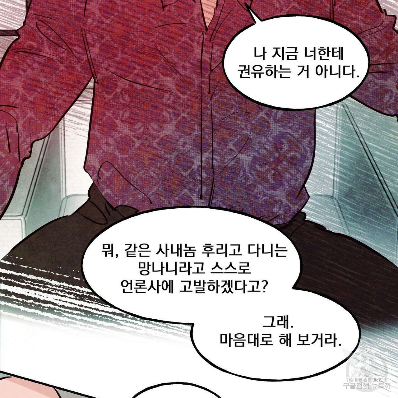 펀치 드렁크 러브 38화 28