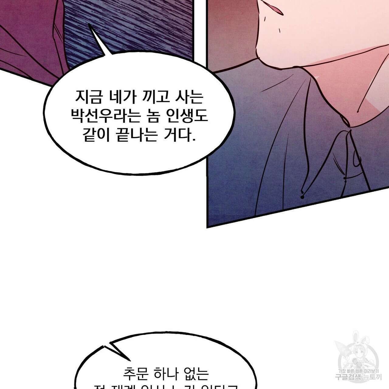 펀치 드렁크 러브 38화 30