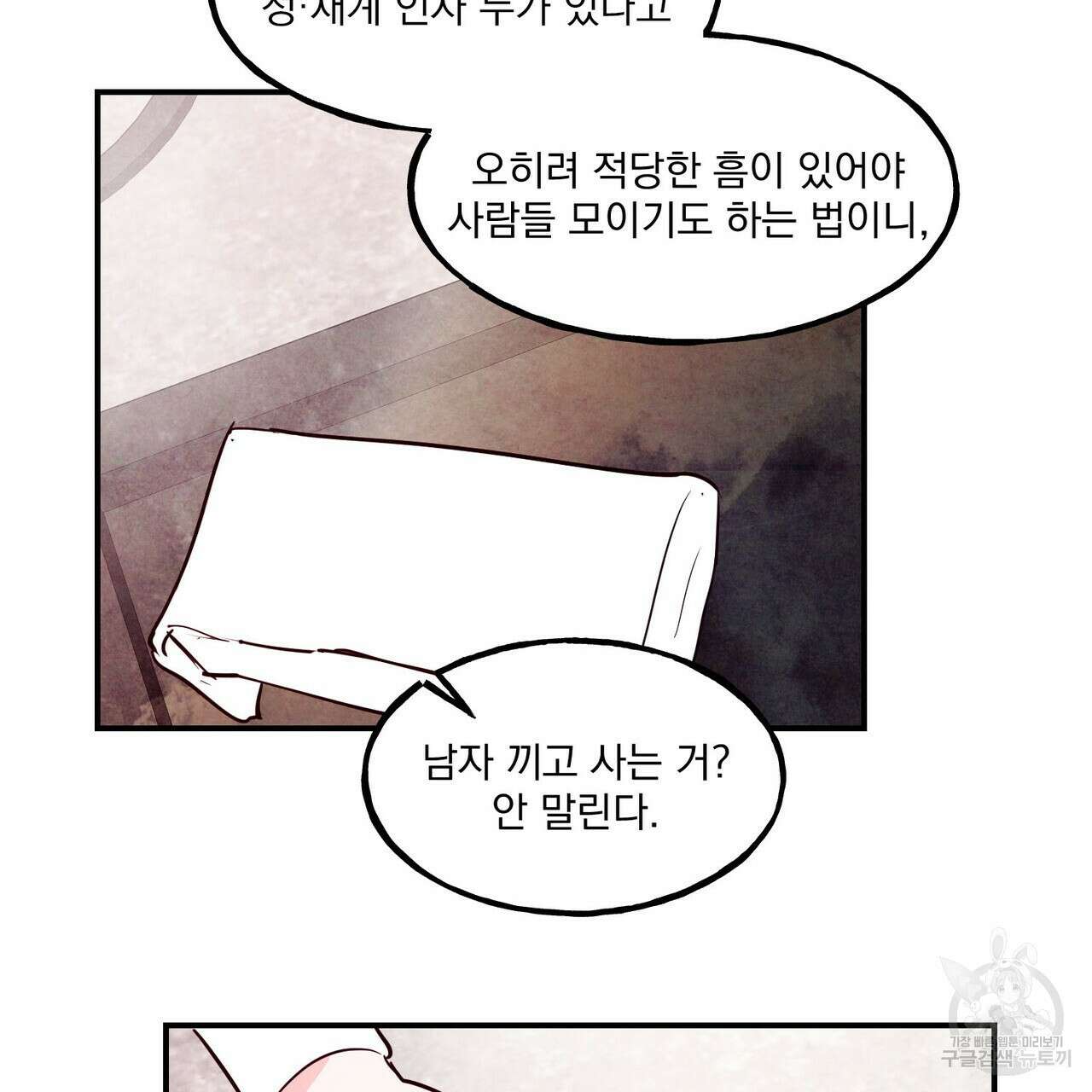 펀치 드렁크 러브 38화 31