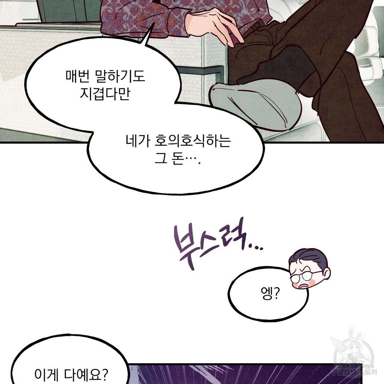 펀치 드렁크 러브 38화 35
