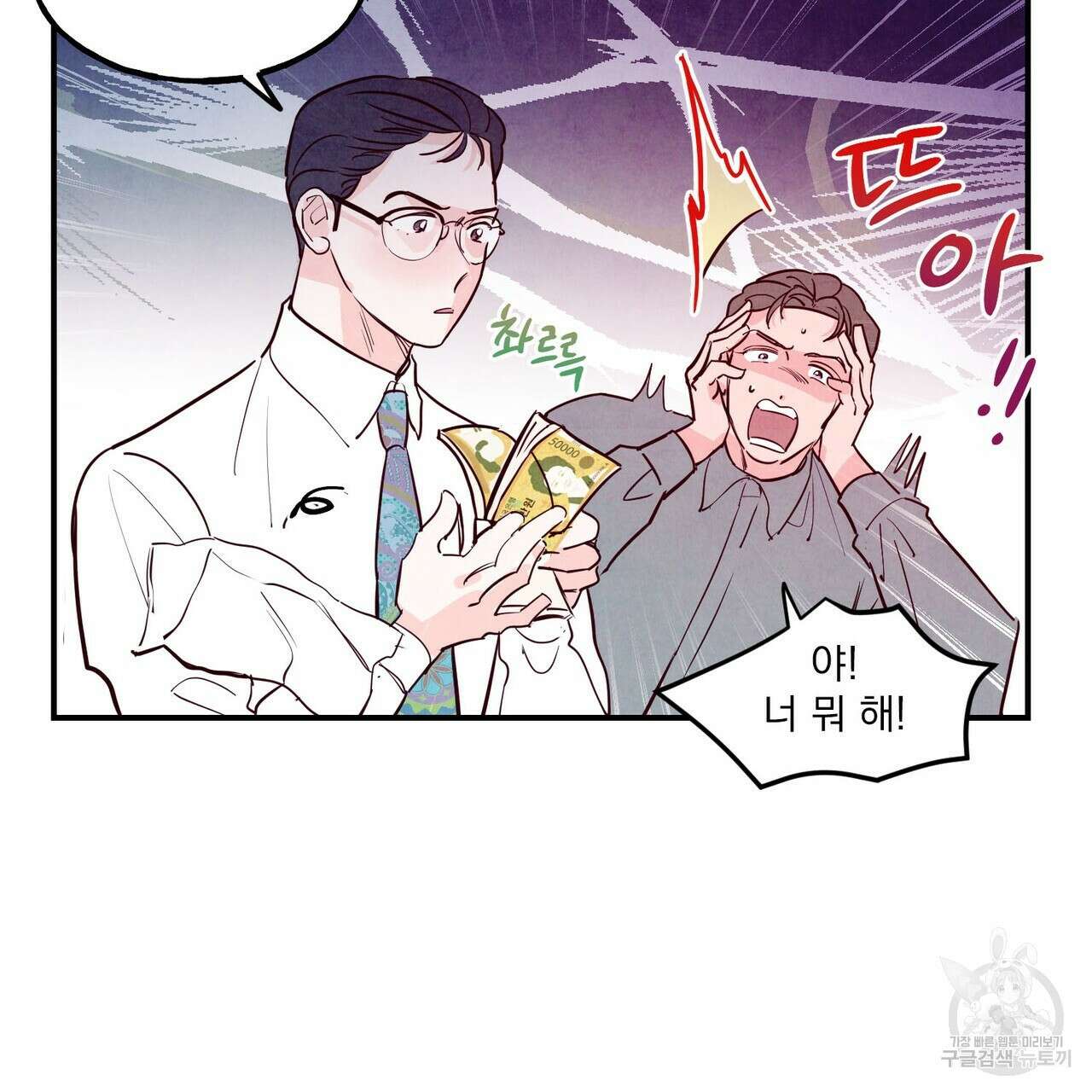 펀치 드렁크 러브 38화 36