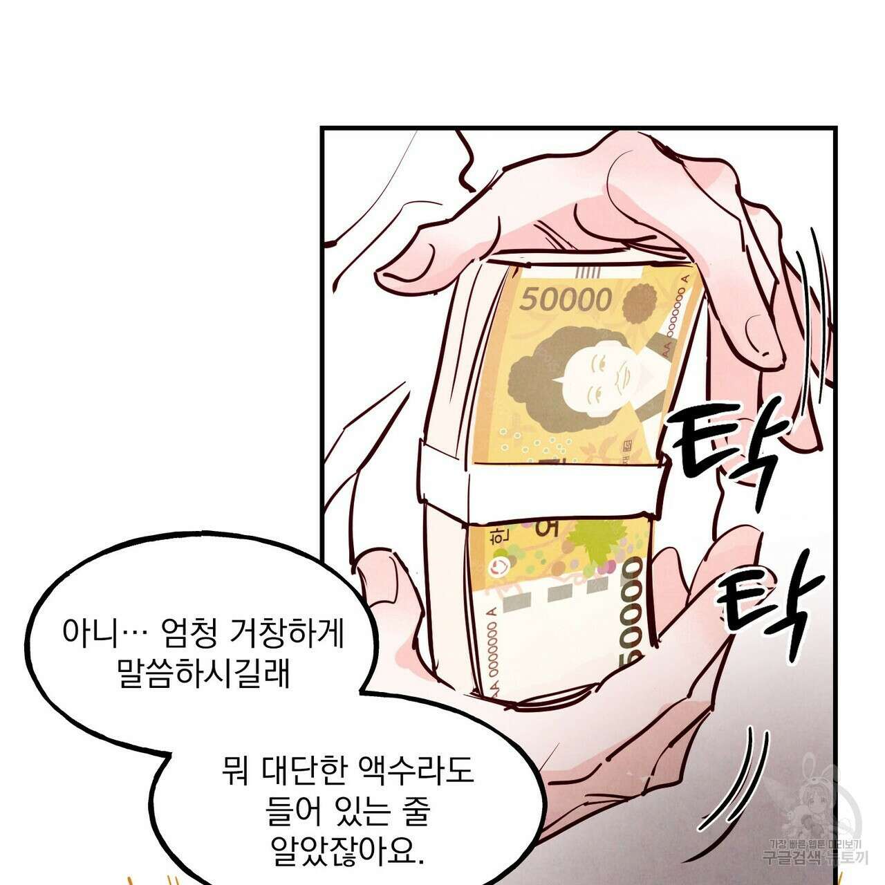 펀치 드렁크 러브 38화 37