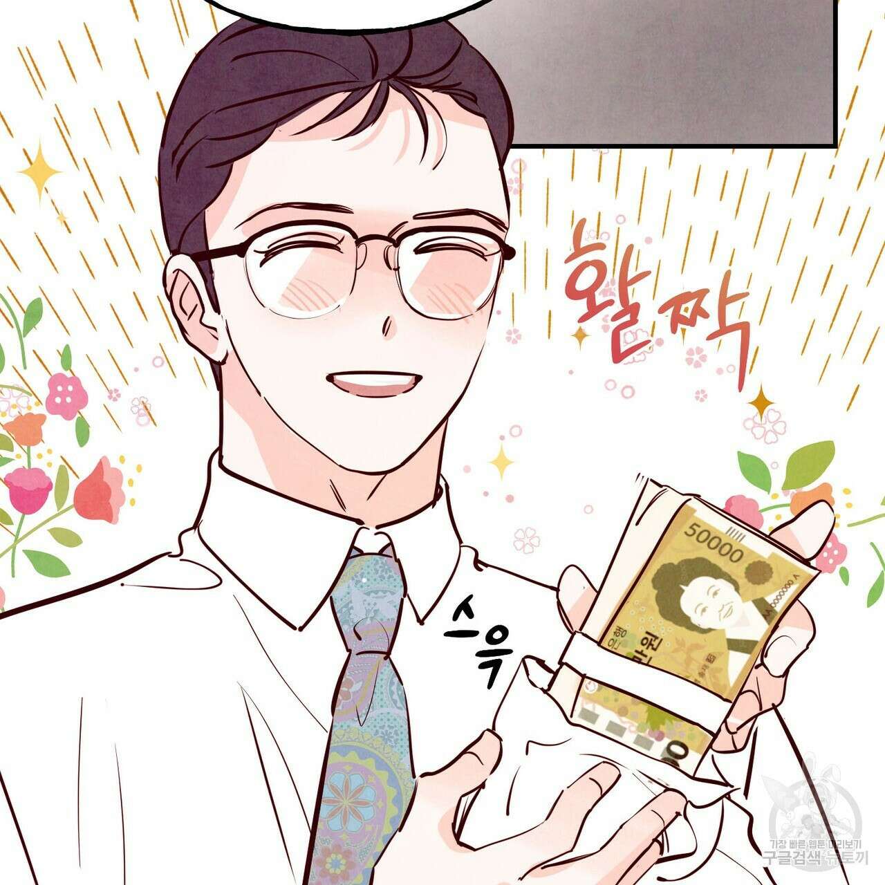 펀치 드렁크 러브 38화 38