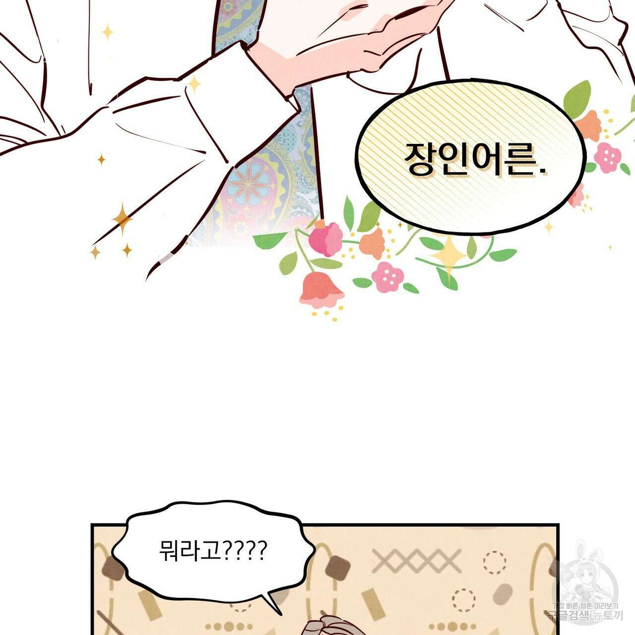 펀치 드렁크 러브 38화 39