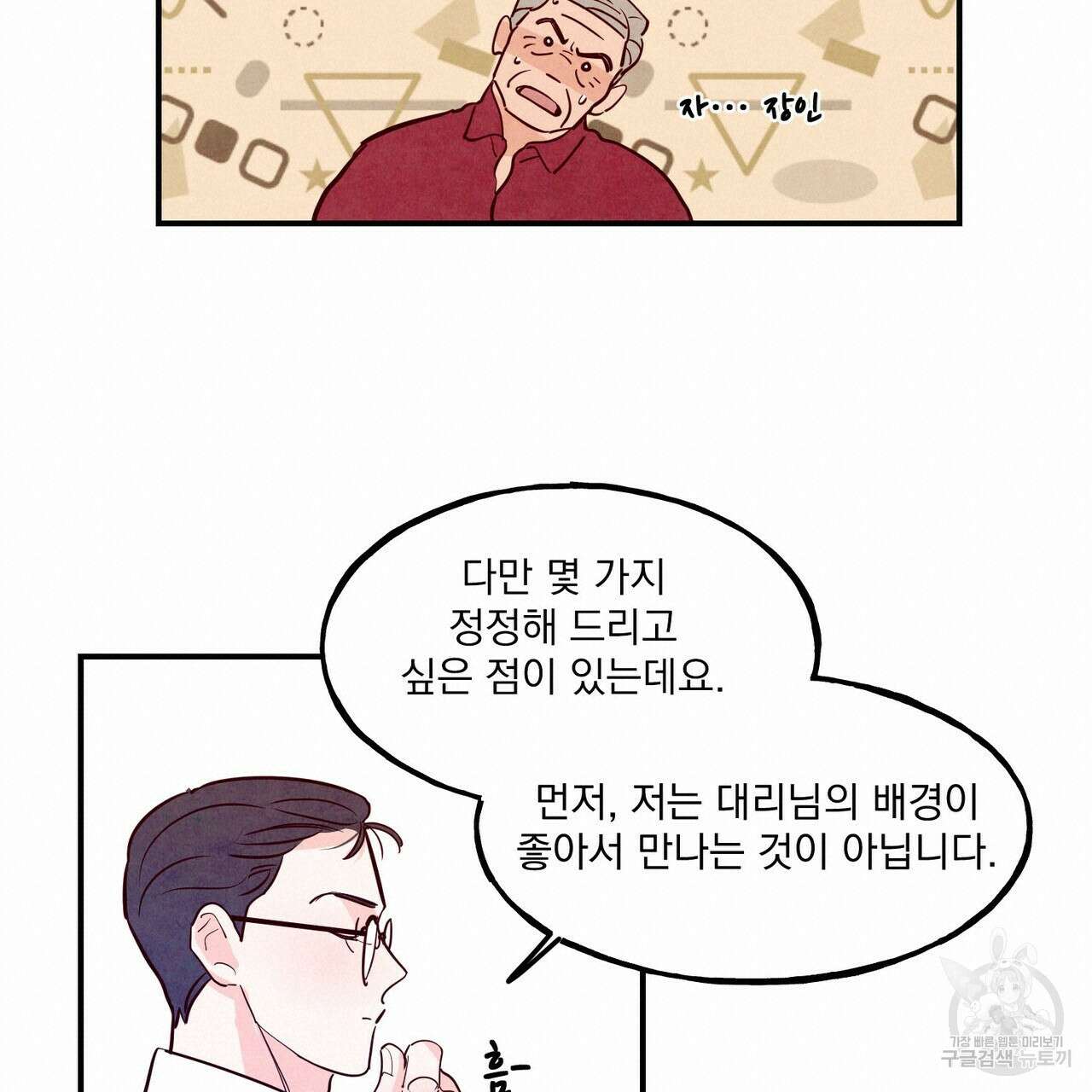 펀치 드렁크 러브 38화 40