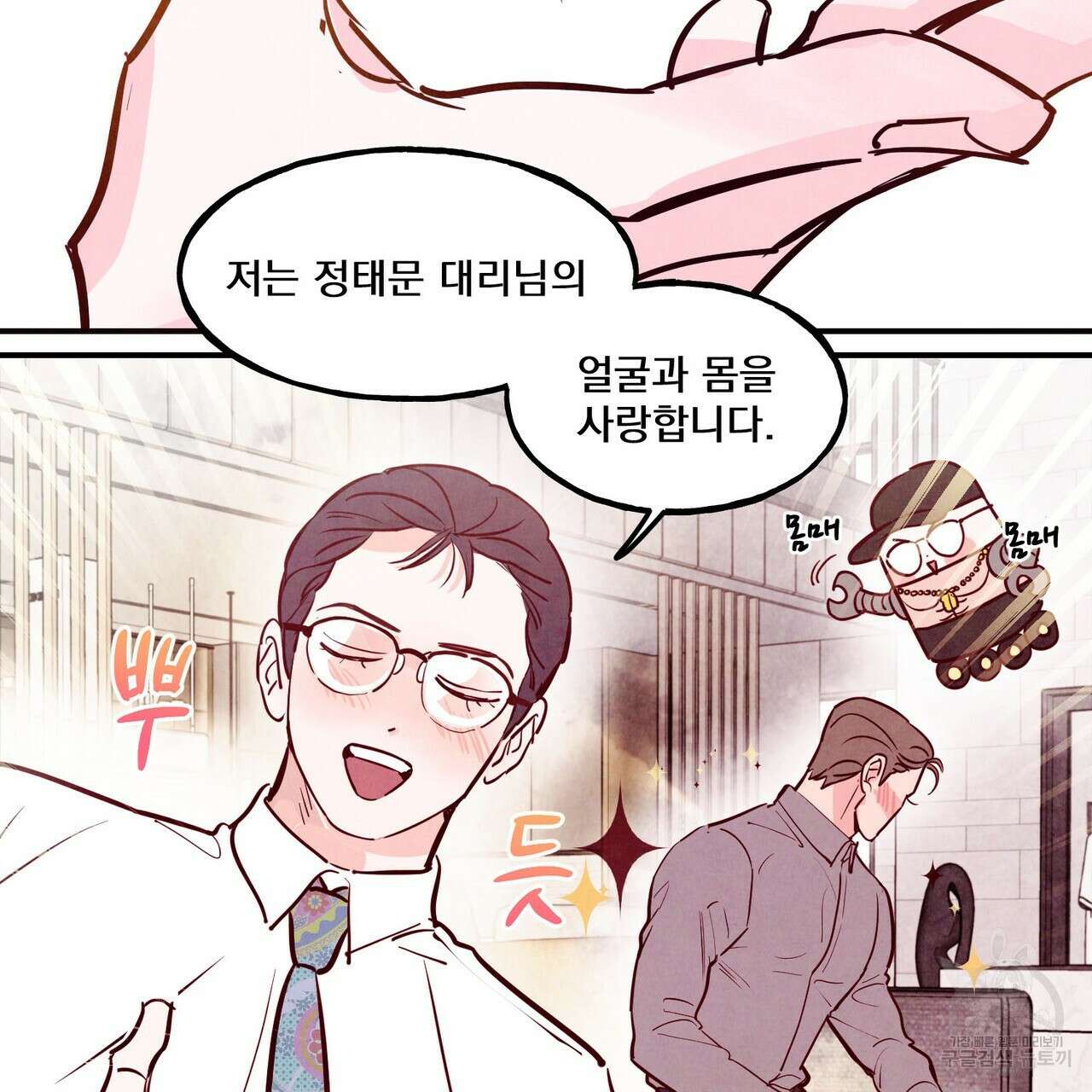펀치 드렁크 러브 38화 42