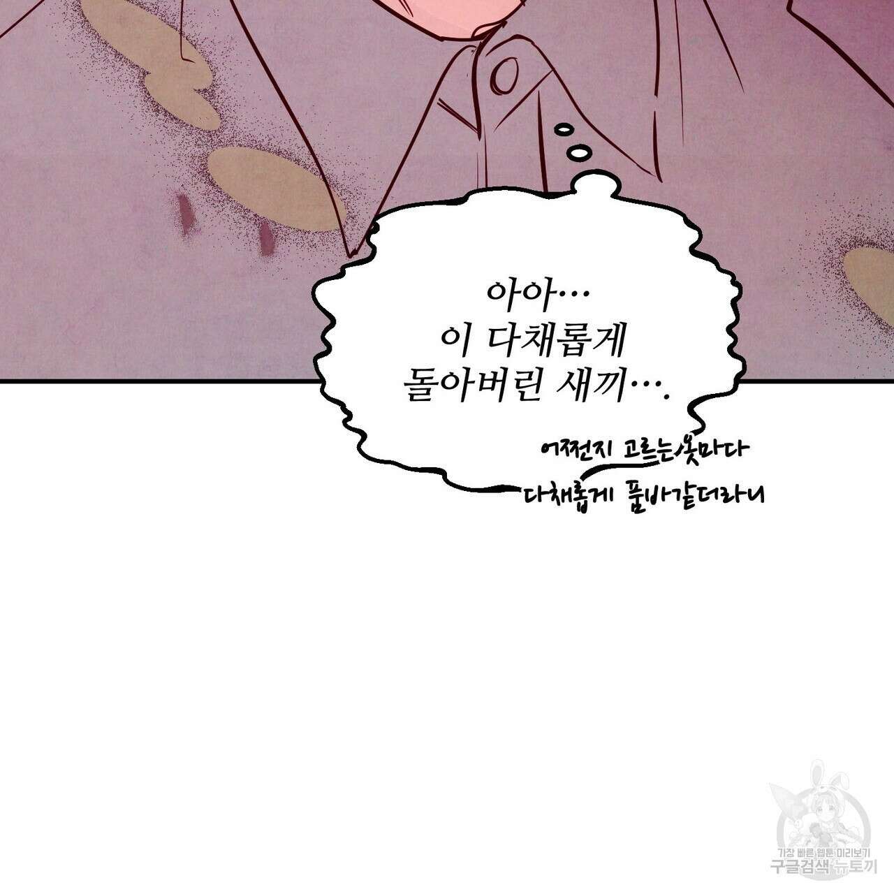 펀치 드렁크 러브 38화 45