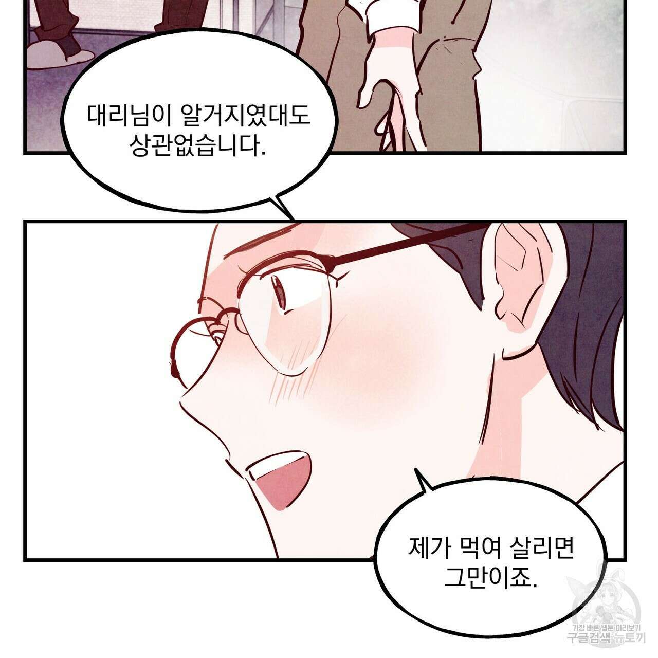 펀치 드렁크 러브 38화 47