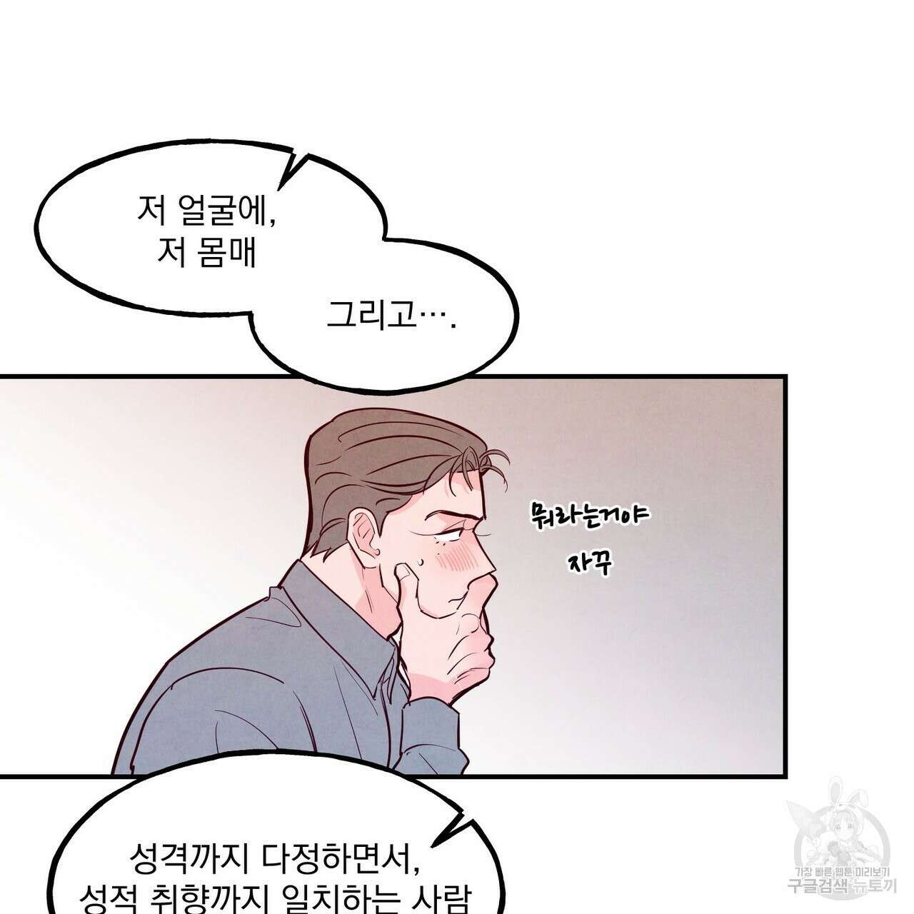 펀치 드렁크 러브 38화 48