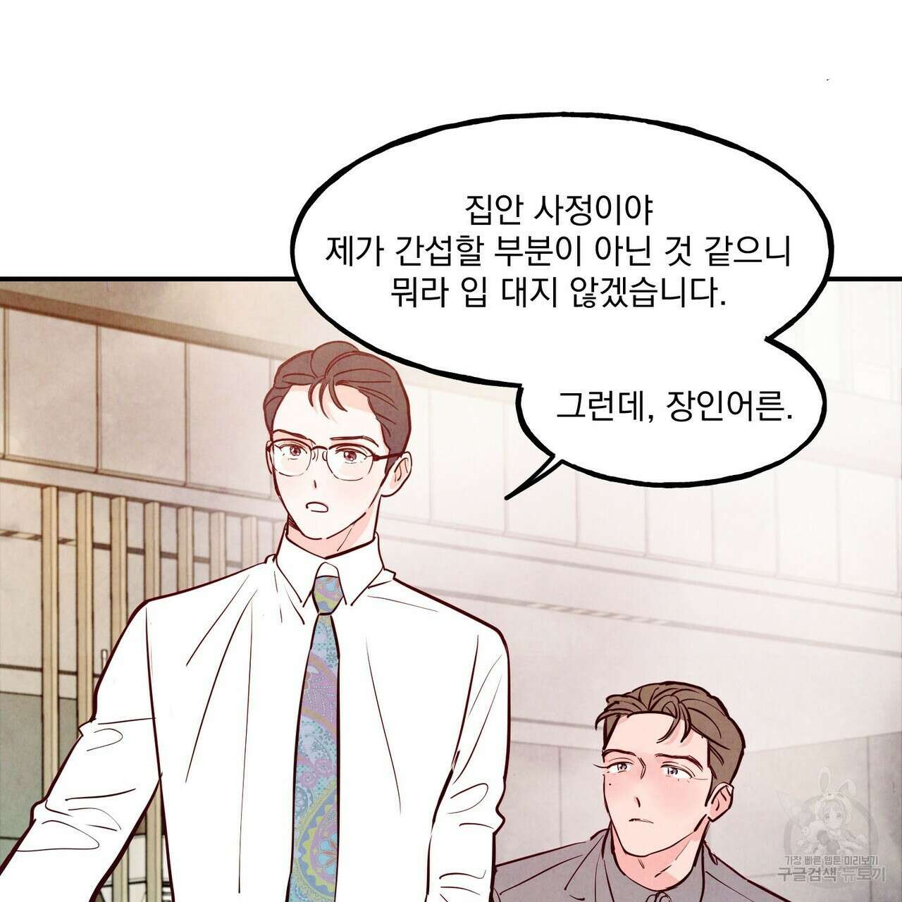 펀치 드렁크 러브 38화 53