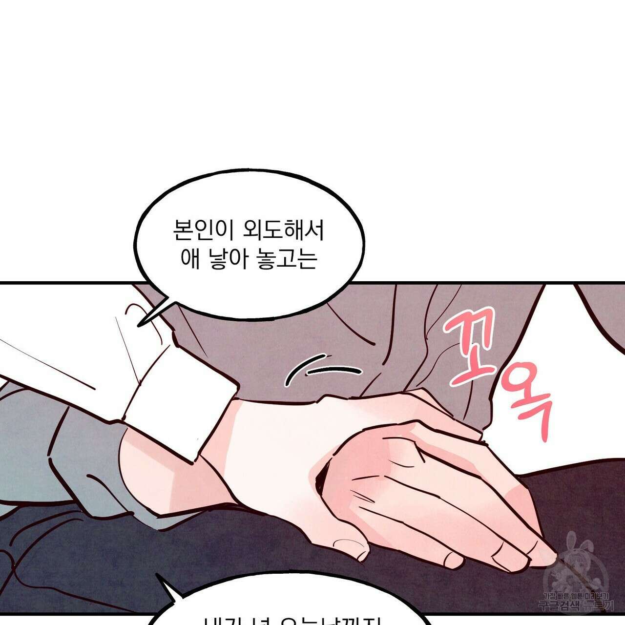 펀치 드렁크 러브 38화 55