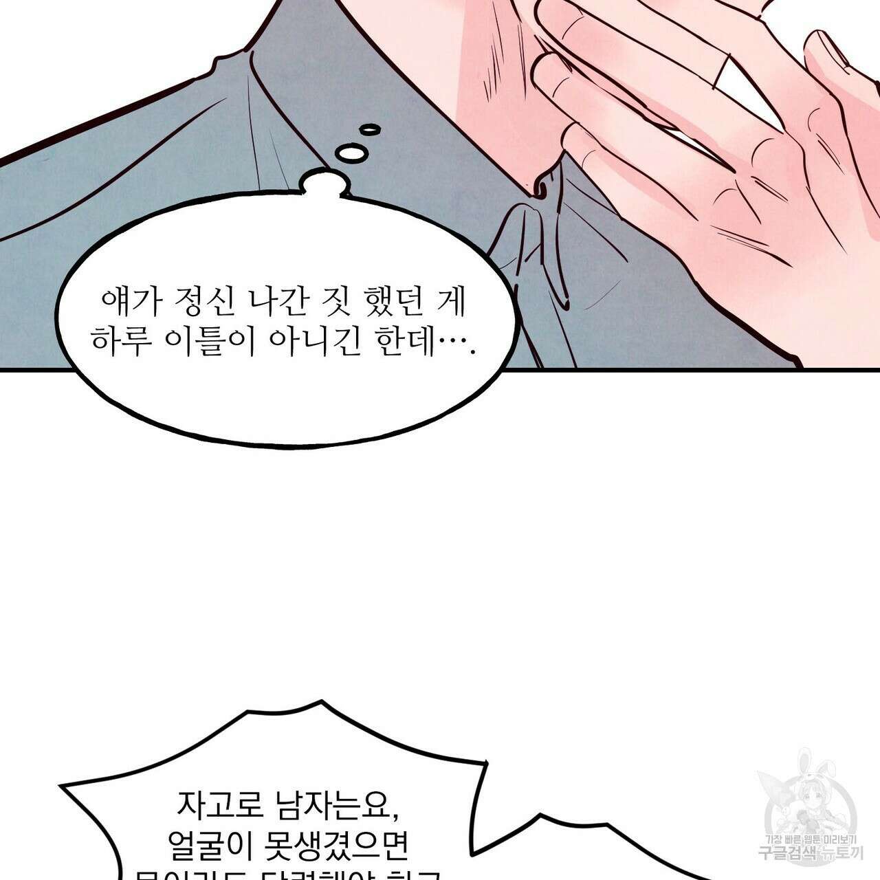 펀치 드렁크 러브 38화 58