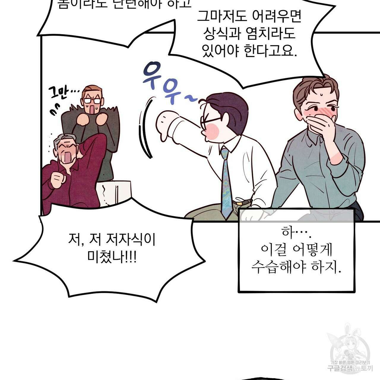 펀치 드렁크 러브 38화 59