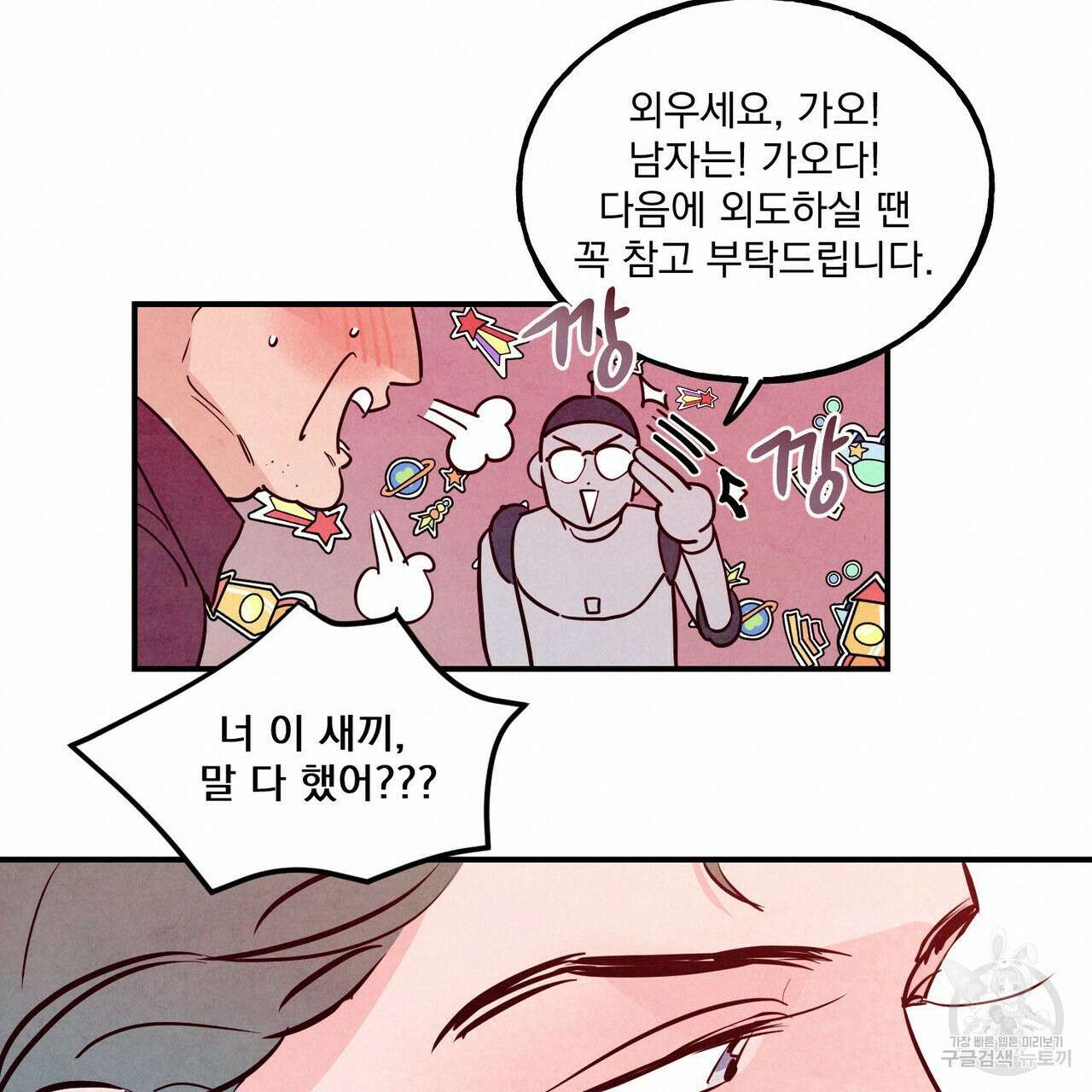 펀치 드렁크 러브 38화 60