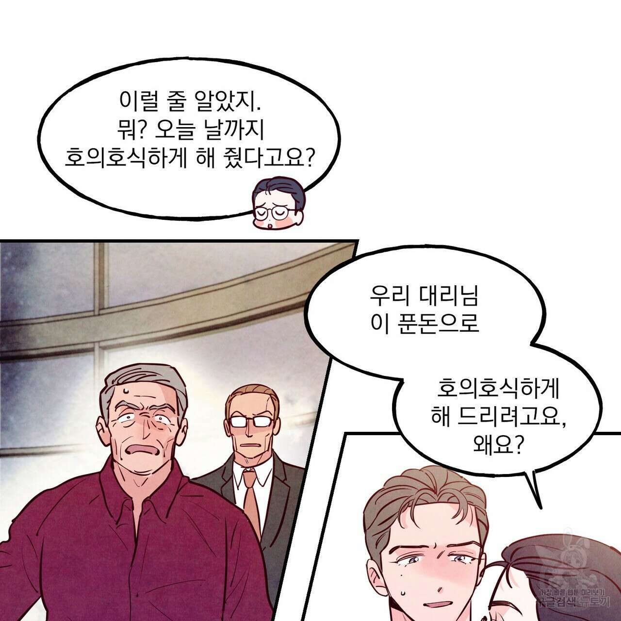 펀치 드렁크 러브 38화 67