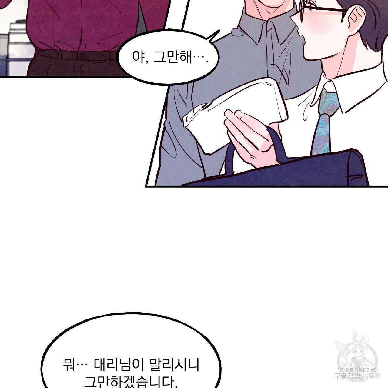 펀치 드렁크 러브 38화 68