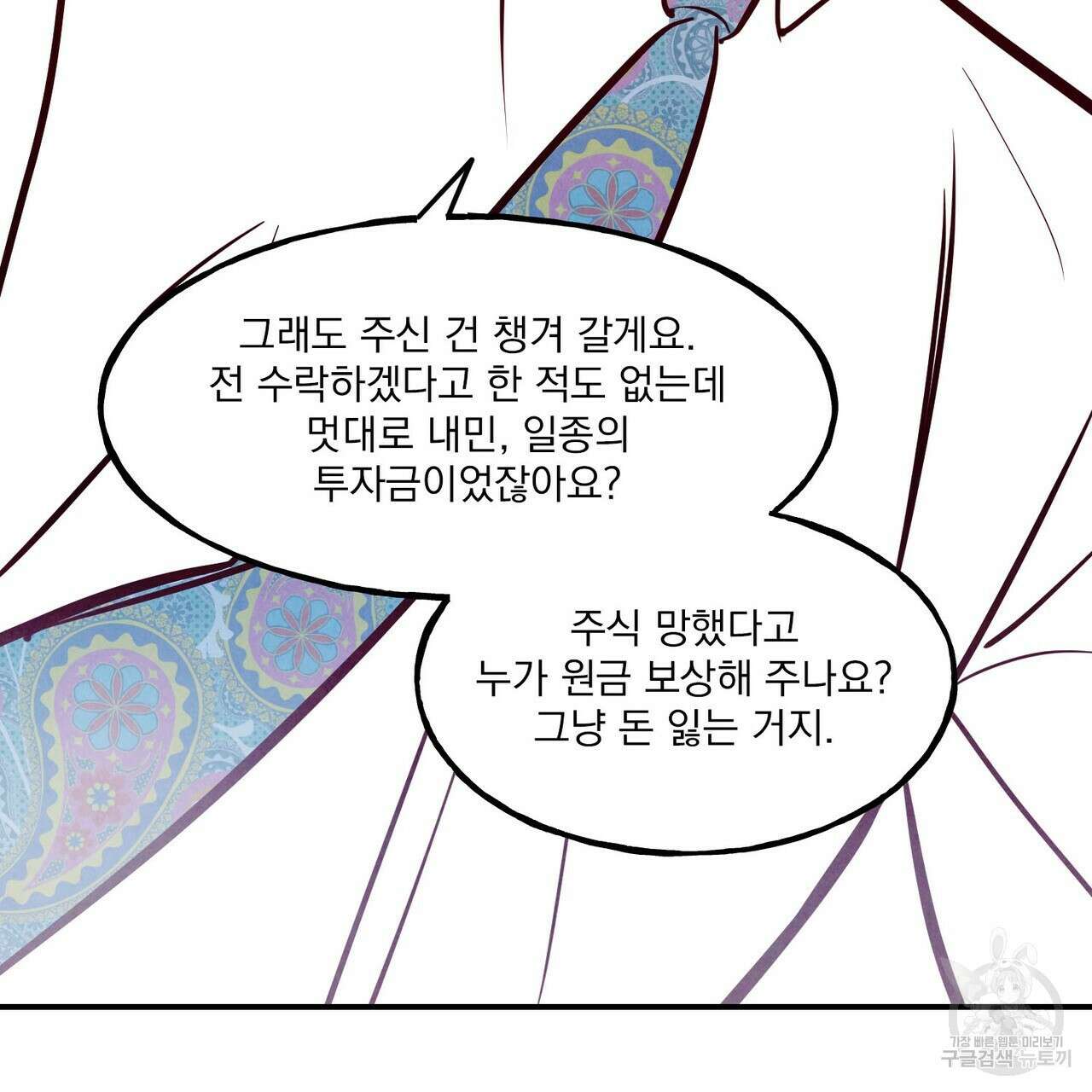 펀치 드렁크 러브 38화 70