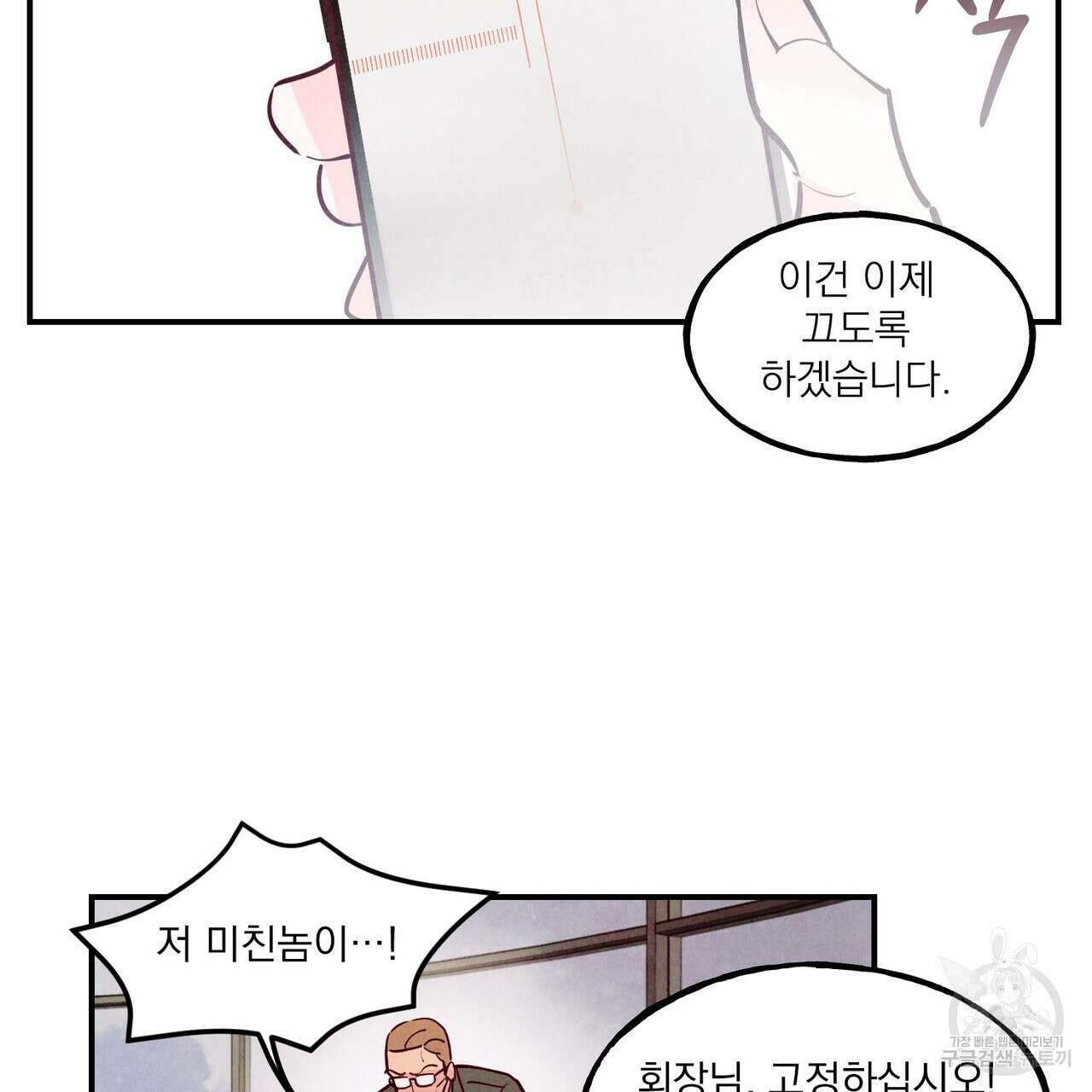 펀치 드렁크 러브 38화 73