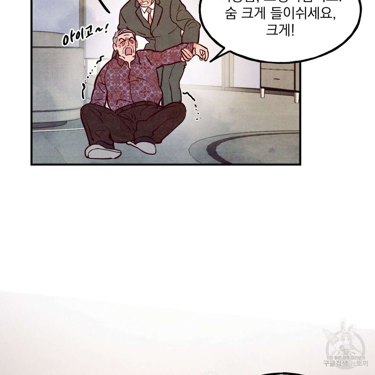 펀치 드렁크 러브 38화 74