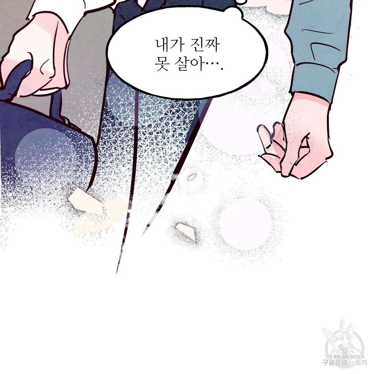 펀치 드렁크 러브 38화 82