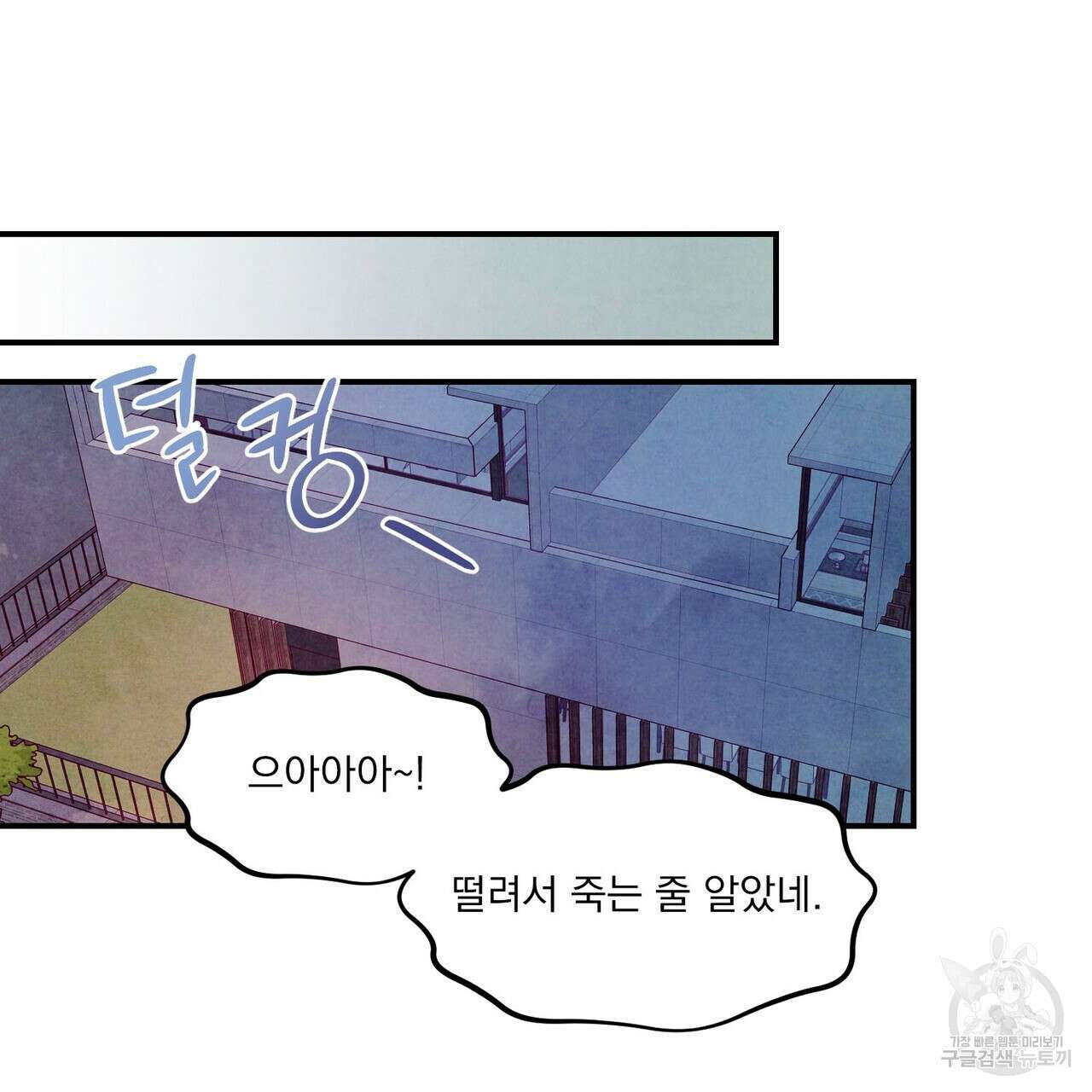 펀치 드렁크 러브 38화 83
