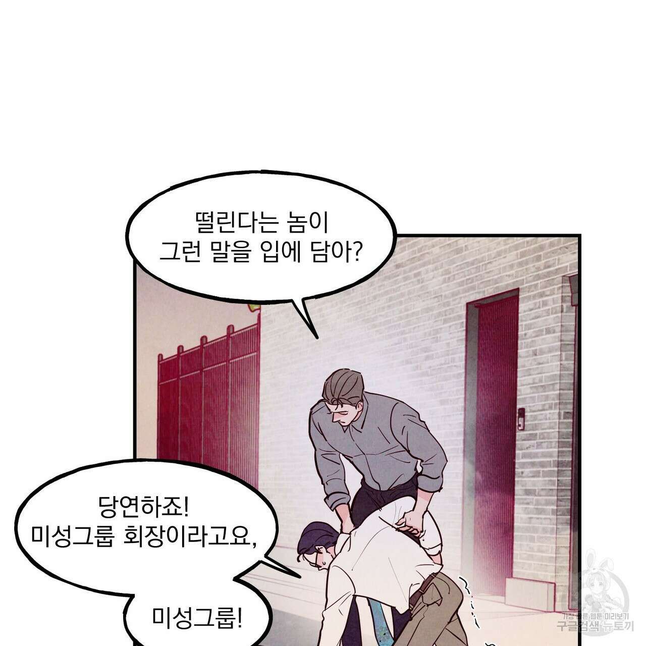 펀치 드렁크 러브 38화 85