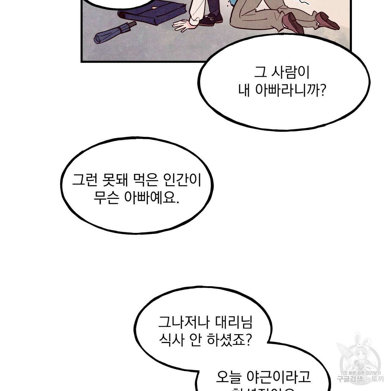 펀치 드렁크 러브 38화 86