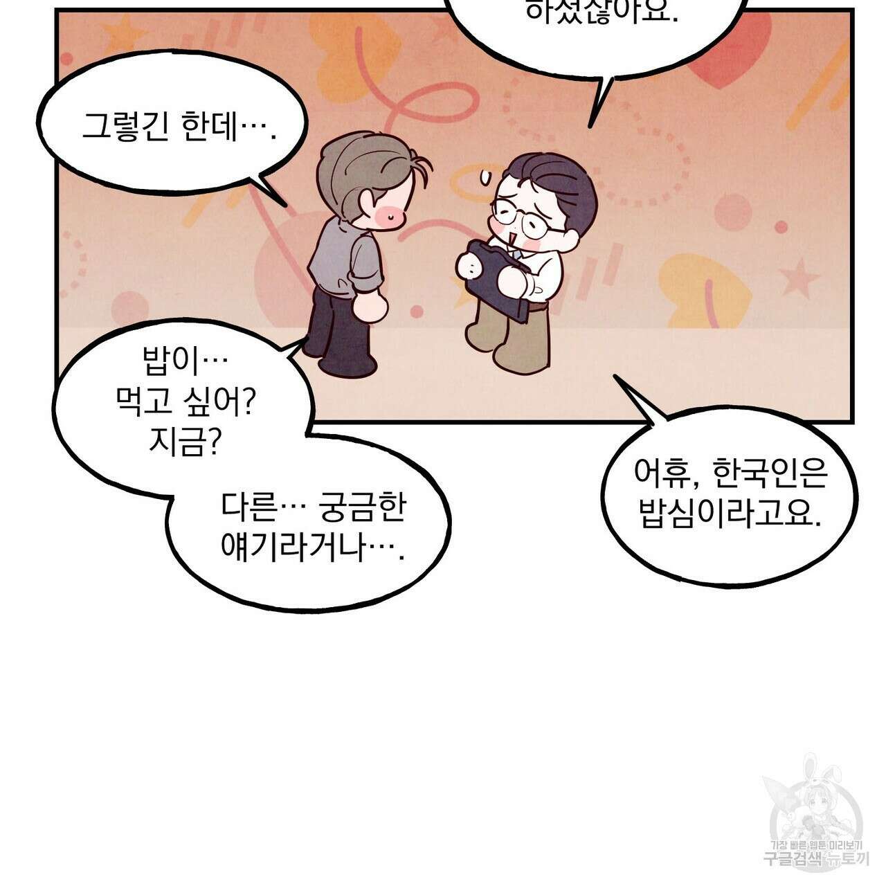 펀치 드렁크 러브 38화 87