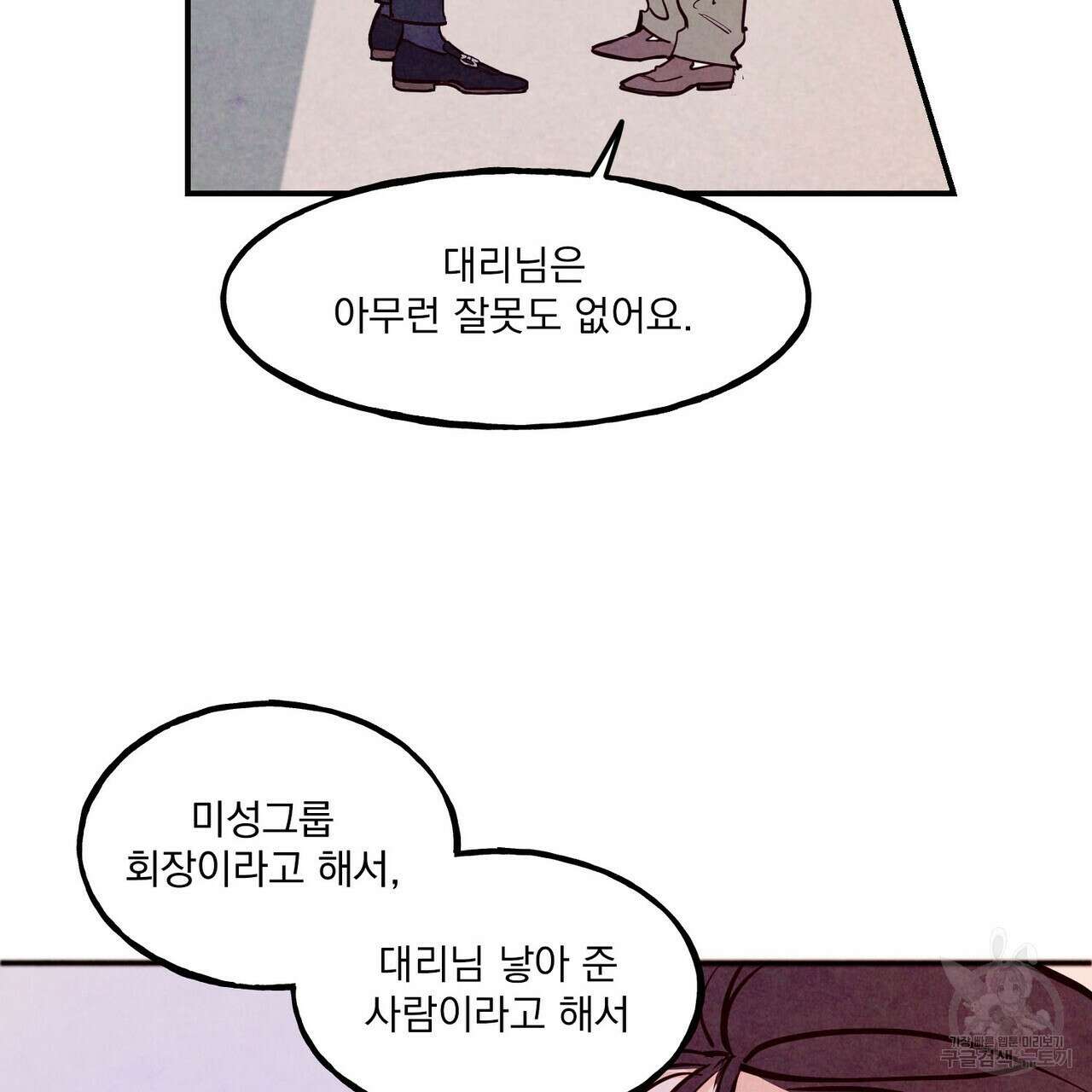 펀치 드렁크 러브 38화 90