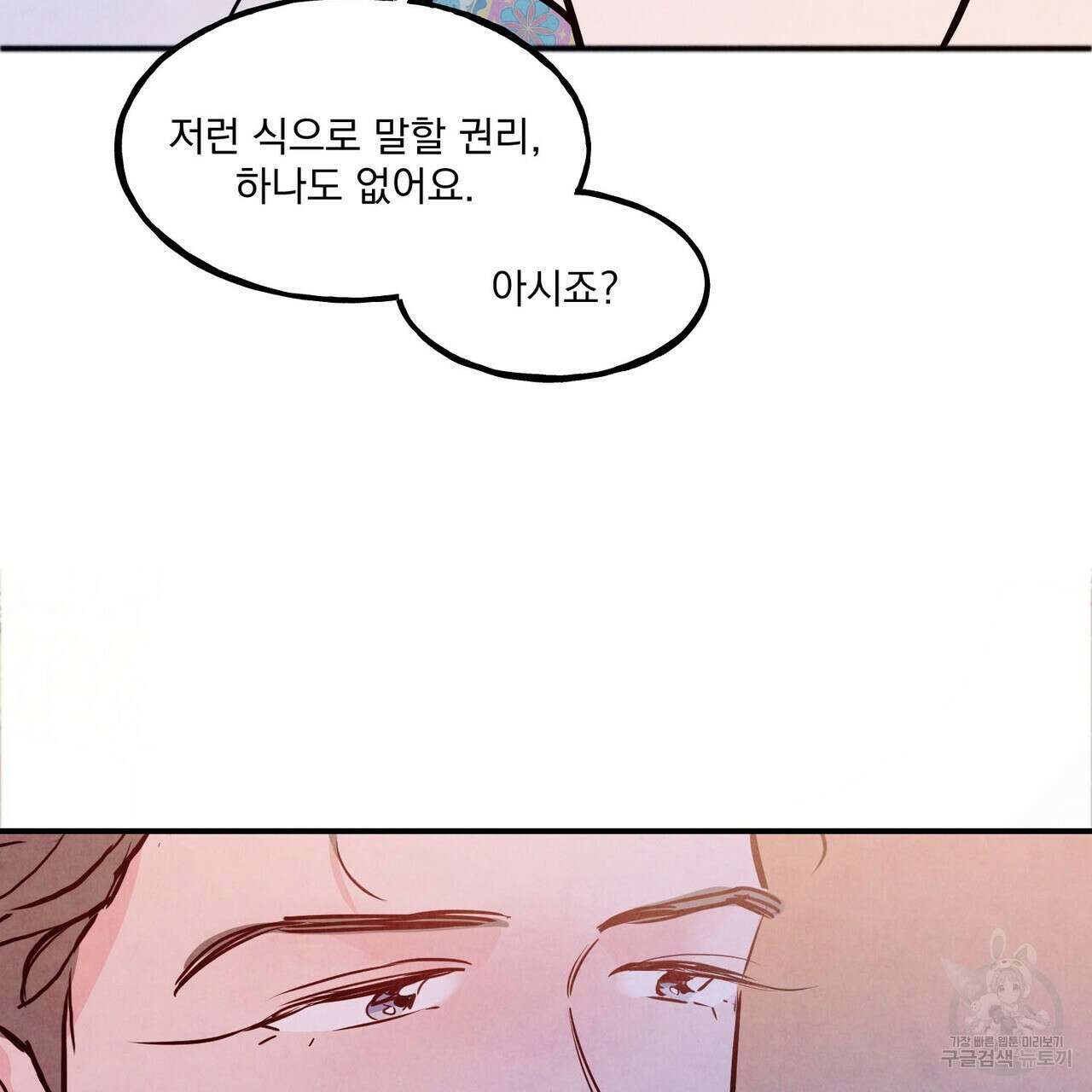 펀치 드렁크 러브 38화 92