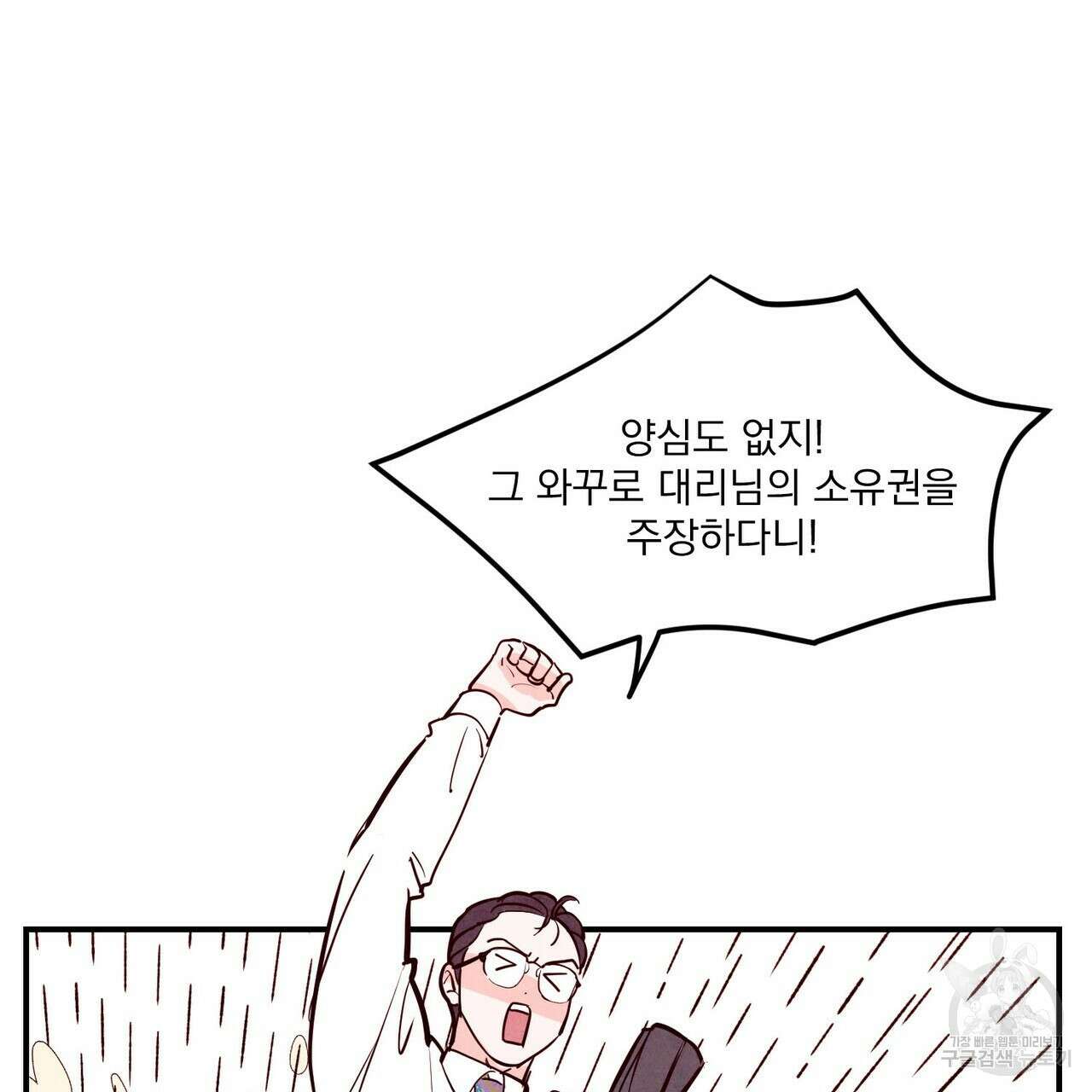 펀치 드렁크 러브 38화 95