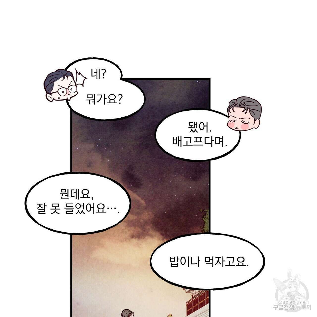 펀치 드렁크 러브 38화 97