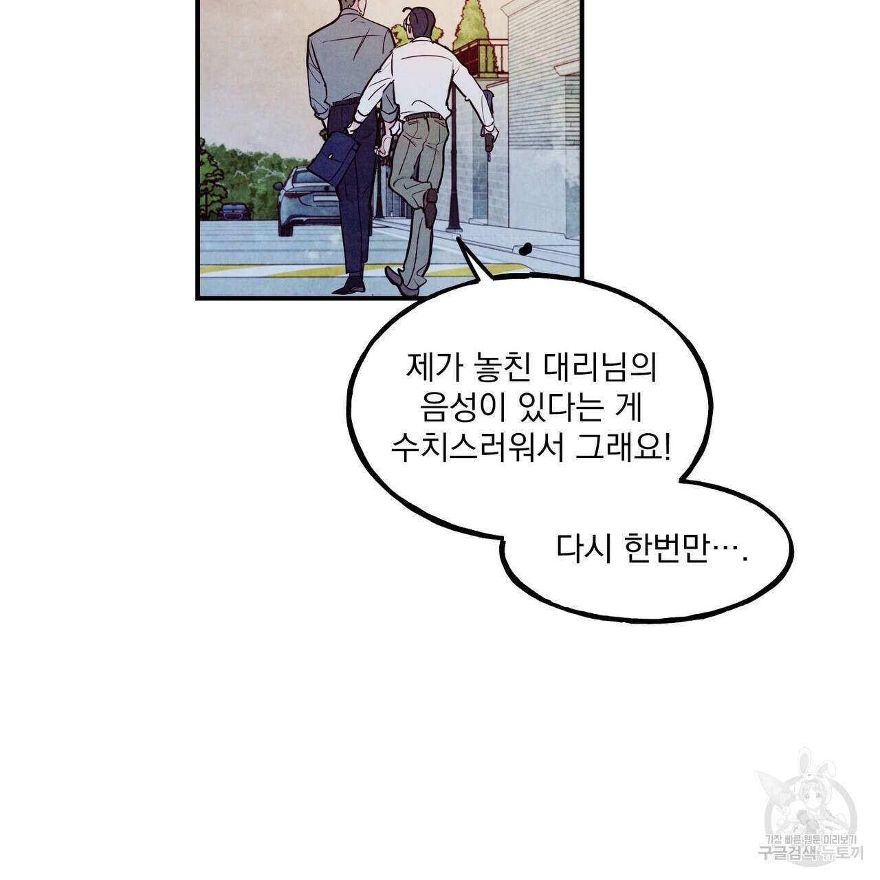 펀치 드렁크 러브 38화 98