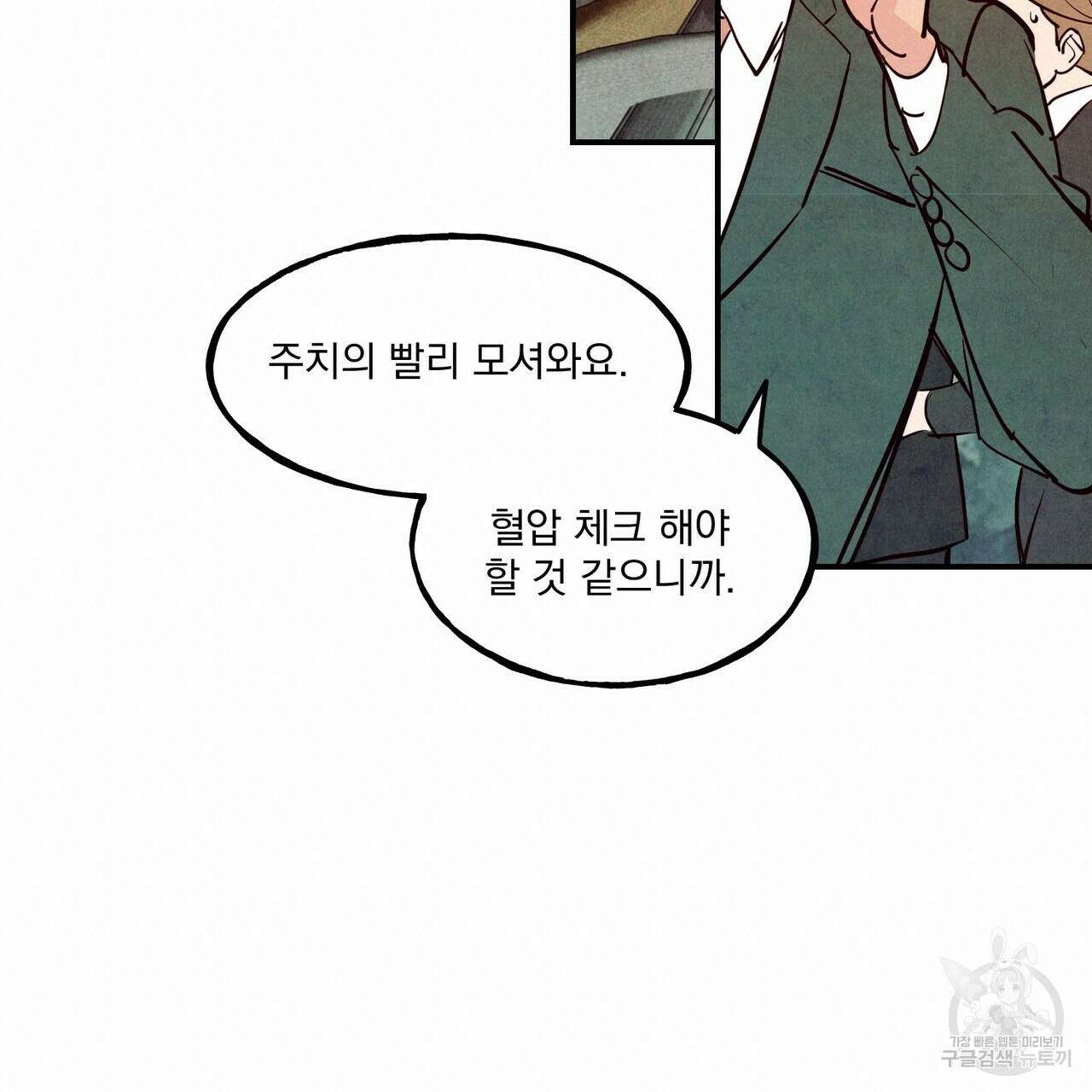 펀치 드렁크 러브 38화 100
