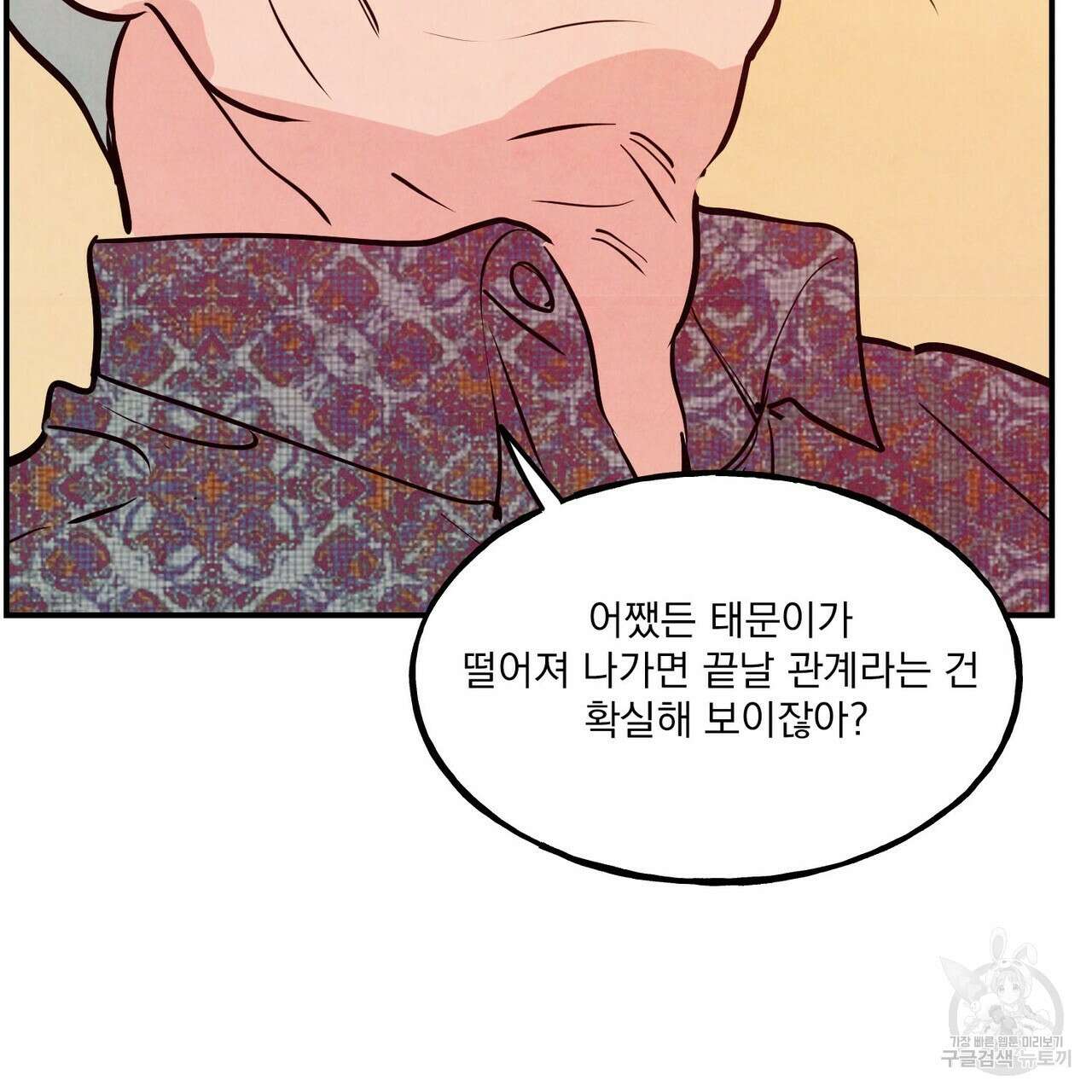 펀치 드렁크 러브 38화 107