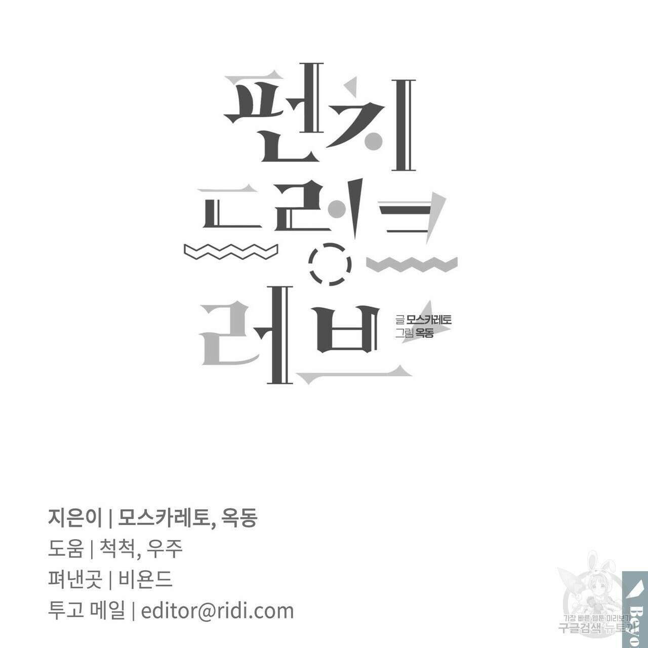 펀치 드렁크 러브 38화 114