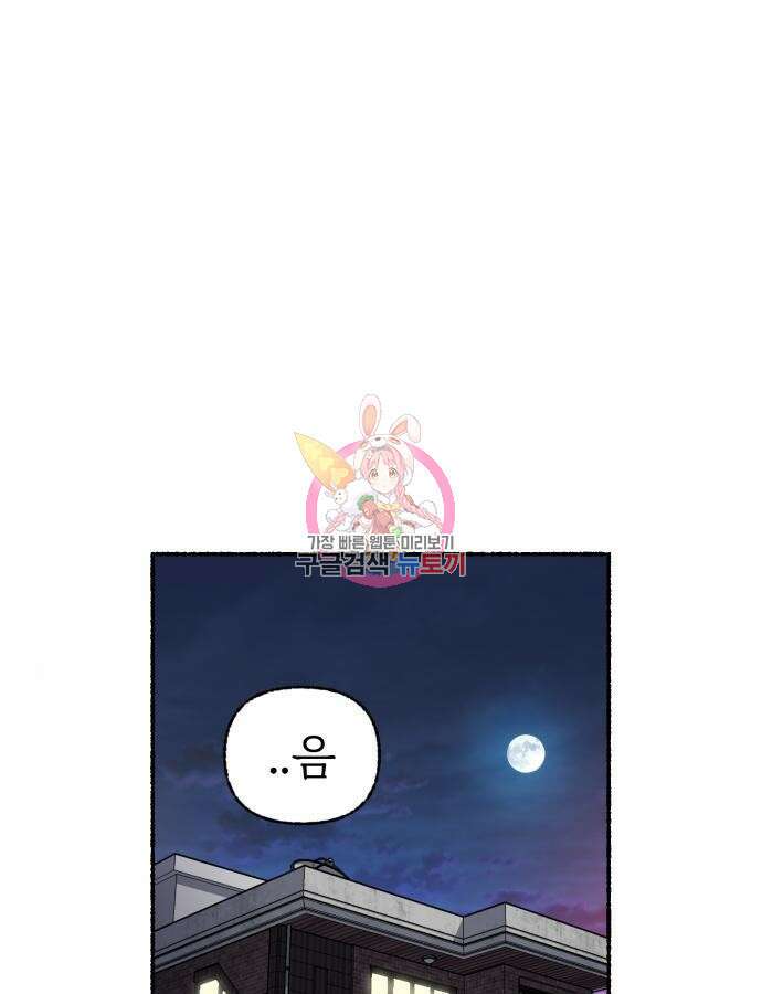 말숙이를 부탁해 13화 1