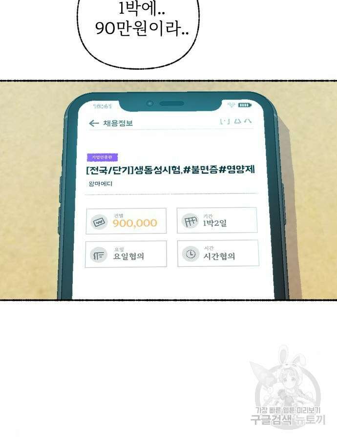 말숙이를 부탁해 13화 3