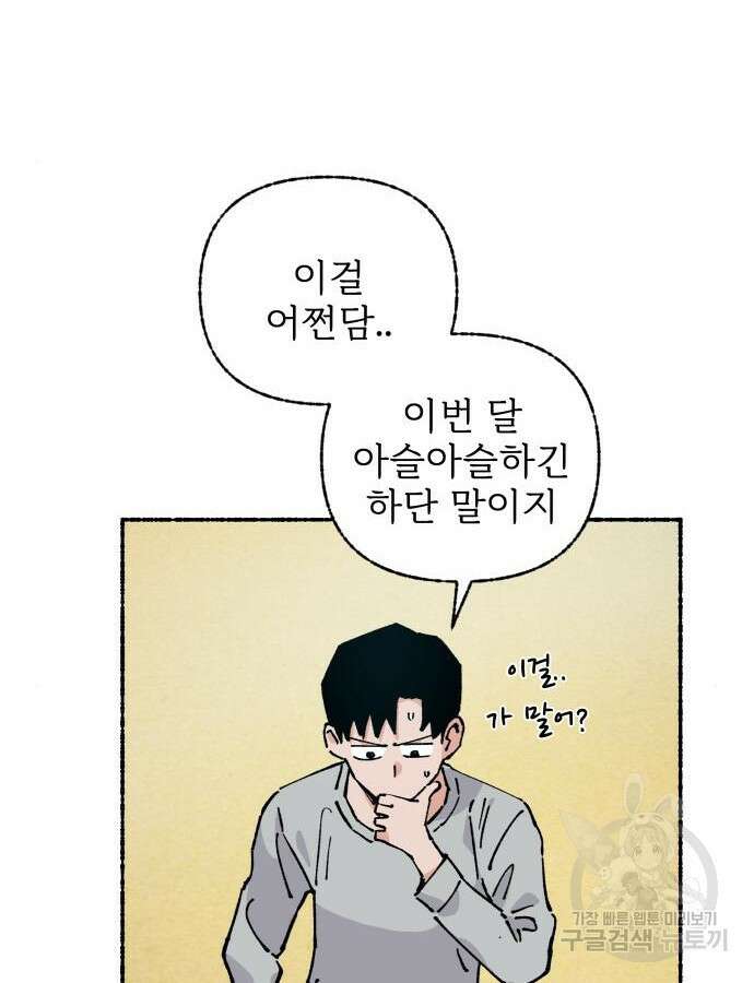 말숙이를 부탁해 13화 4