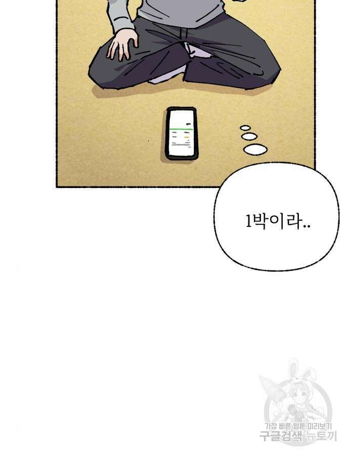 말숙이를 부탁해 13화 5