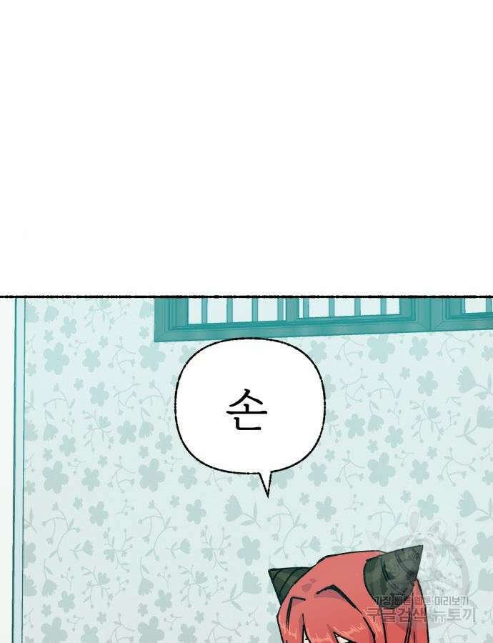 말숙이를 부탁해 13화 7