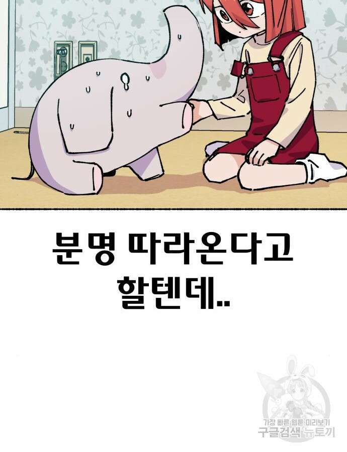 말숙이를 부탁해 13화 8