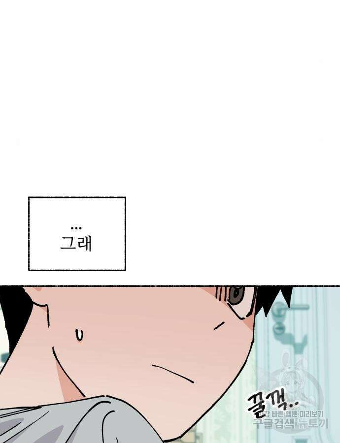 말숙이를 부탁해 13화 9