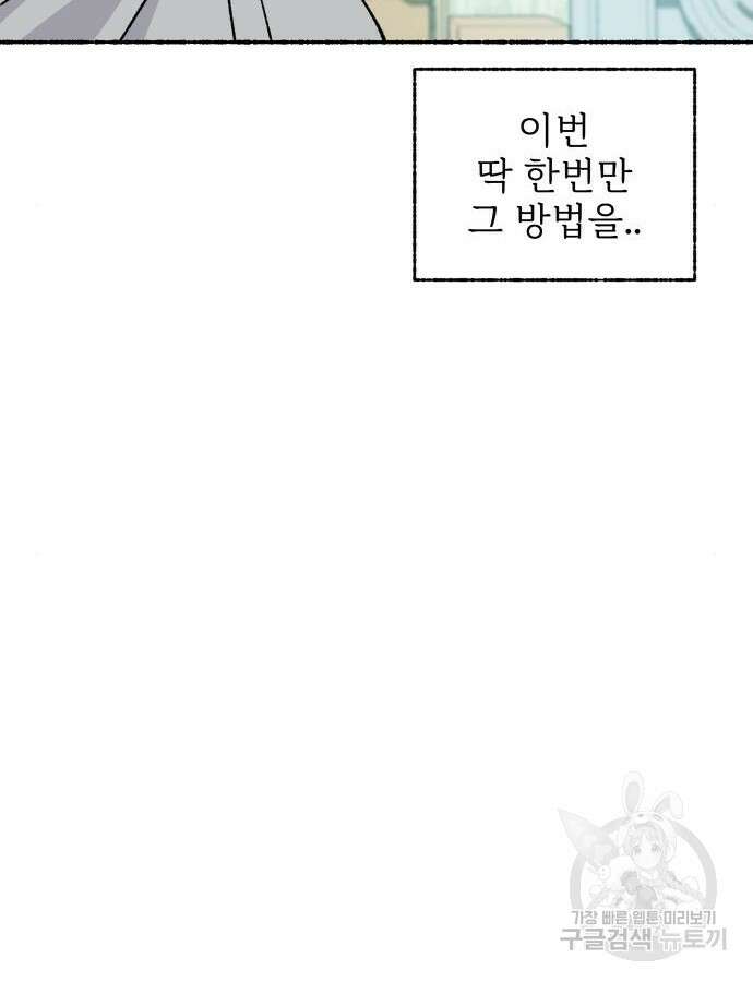 말숙이를 부탁해 13화 10