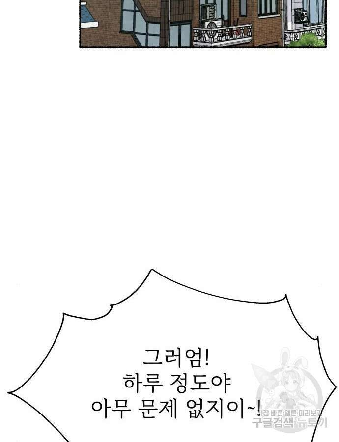 말숙이를 부탁해 13화 12