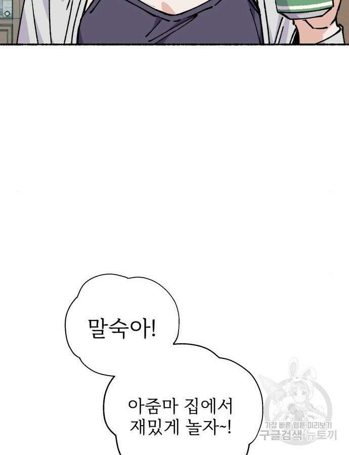 말숙이를 부탁해 13화 14