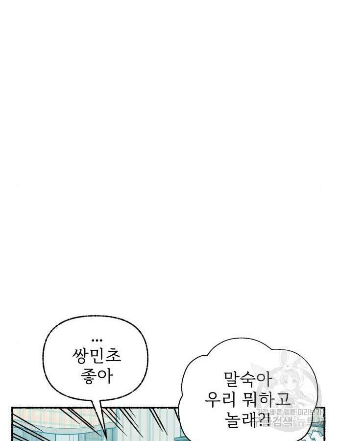 말숙이를 부탁해 13화 22