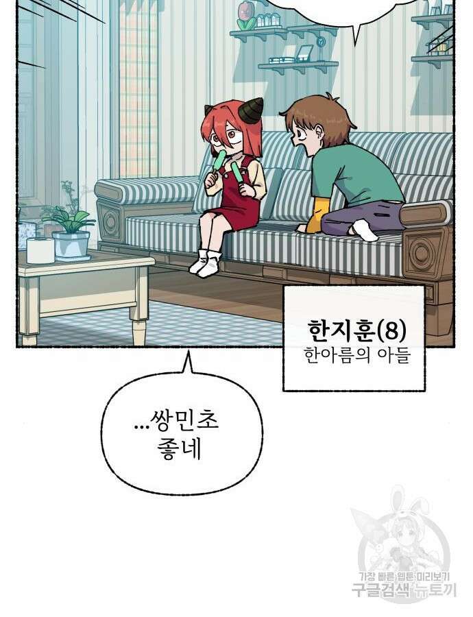 말숙이를 부탁해 13화 23