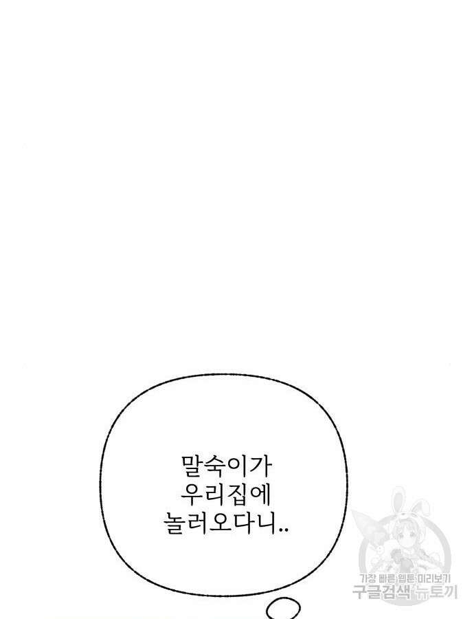말숙이를 부탁해 13화 24