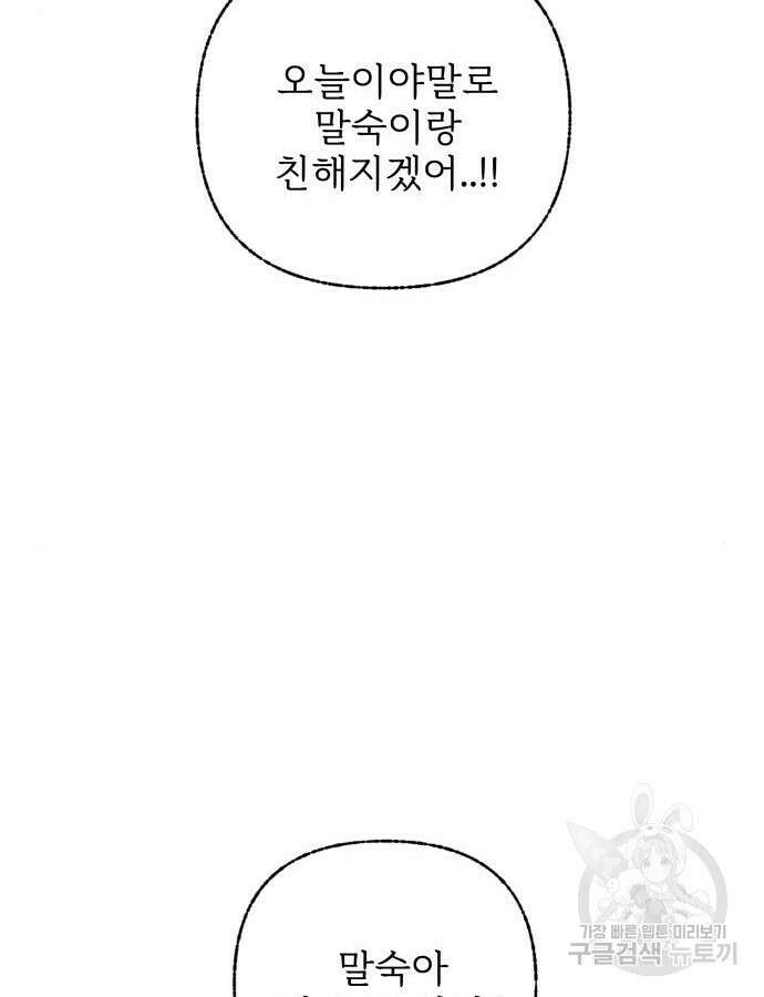 말숙이를 부탁해 13화 26